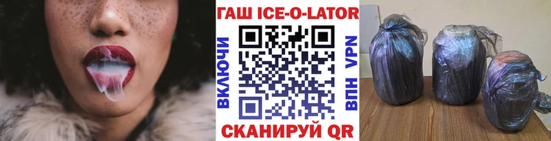 ГАШИШ Ice-O-Lator Купить закладки Протвино